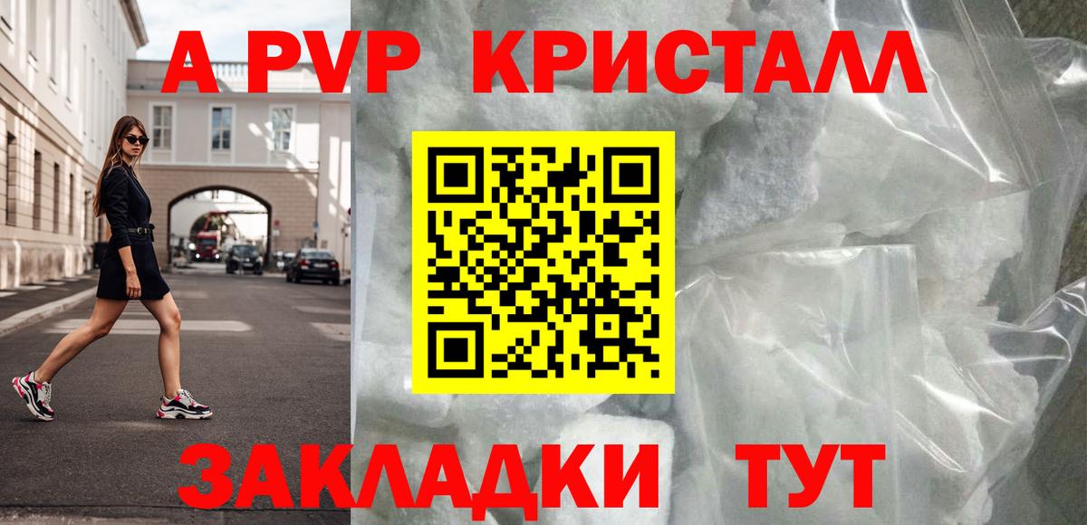A PVP кристаллы Советский