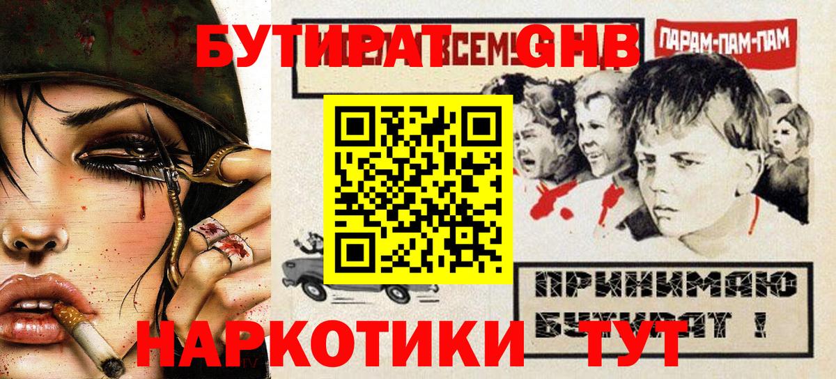 Бутират буратино  Вход с VPN  Советский 