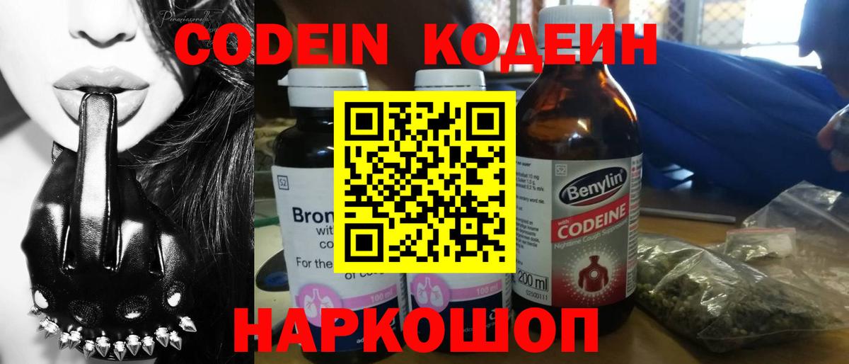Codein Purple Drank Советский