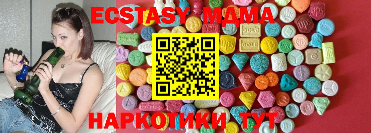 Ecstasy MDMA  ЭКСТАЗИ  даркнет телеграм  Советский  ЭКСТАЗИ Дубай  Вход с VPN 