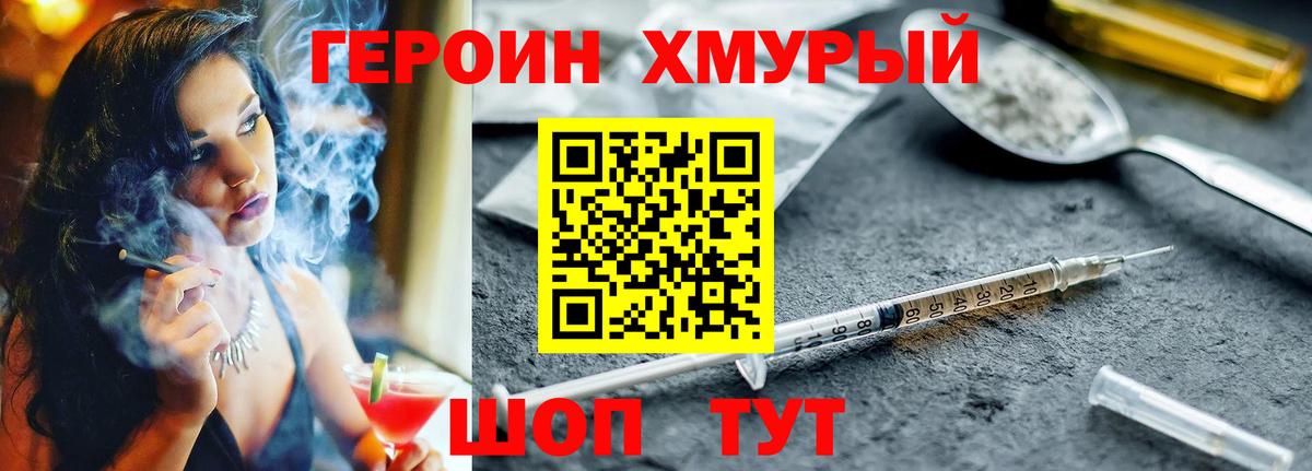 Героин VHQ  ГЕРОИН  Советский  Вход с VPN 