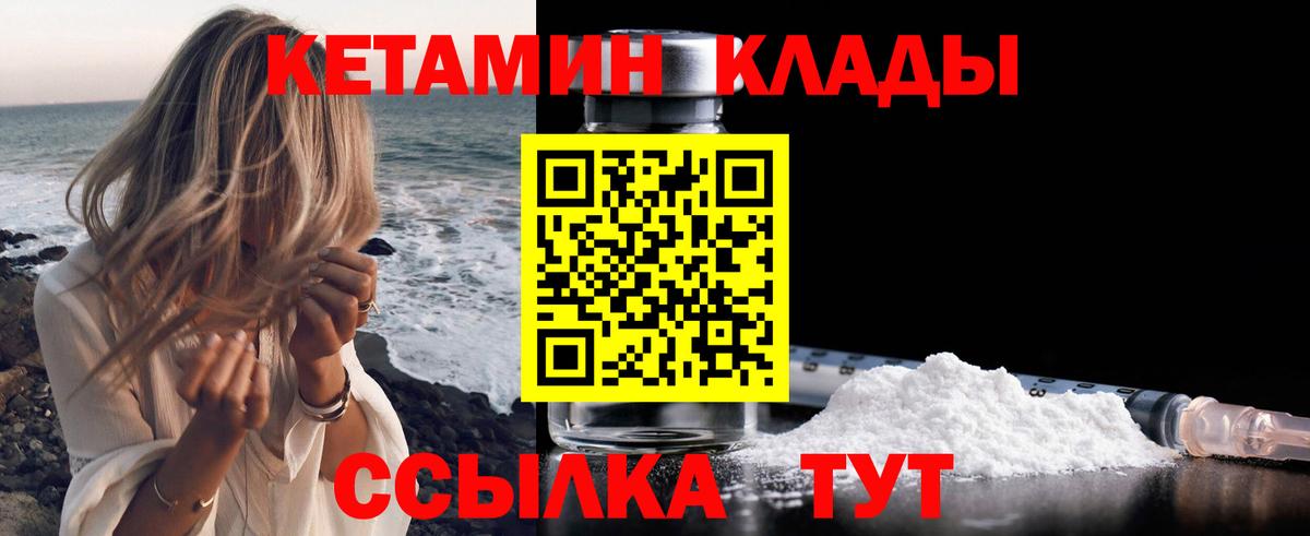КЕТАМИН VHQ  Вход с VPN  Советский  Кетамин ketamine 