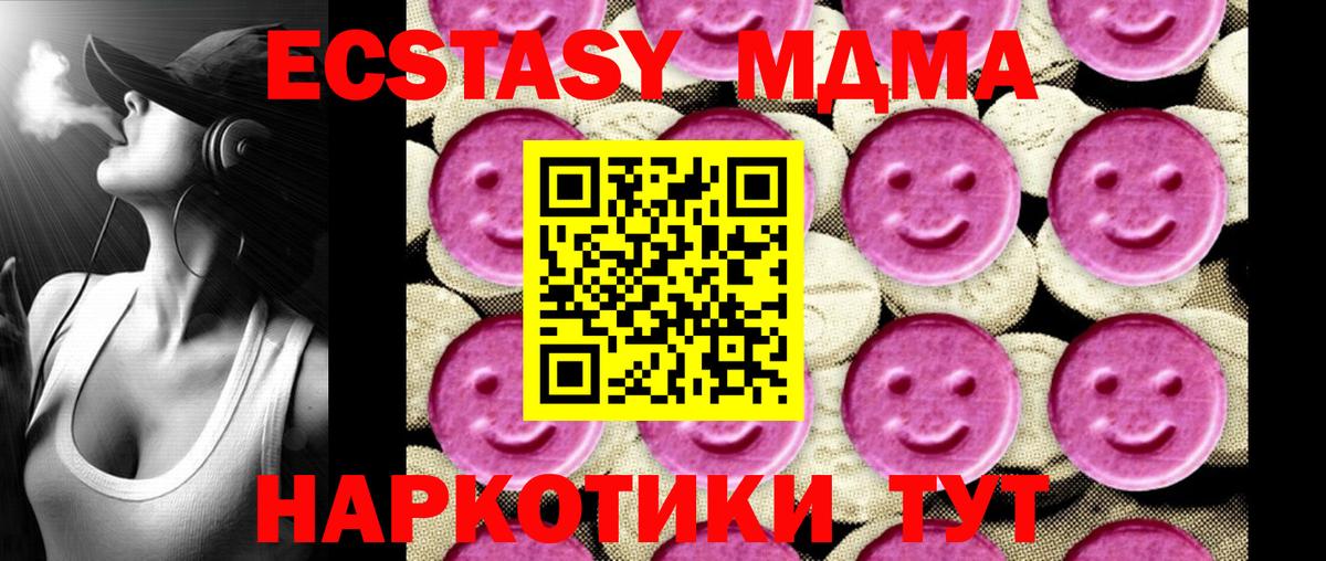 МДМА  Вход с VPN  Советский  МДМА Molly 