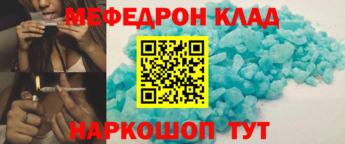 Меф мука Советский